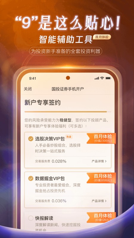 国投证券