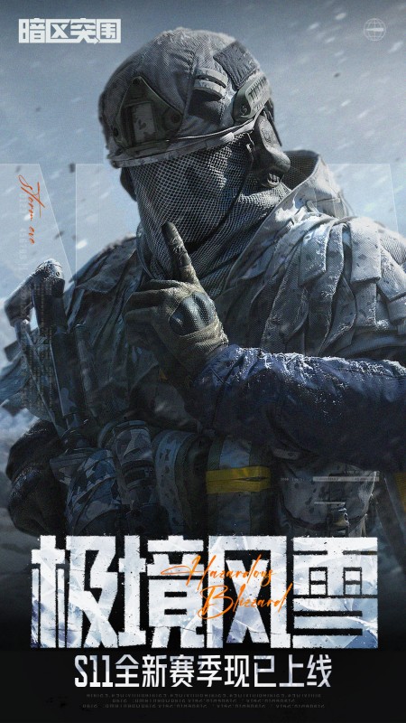 暗区突围