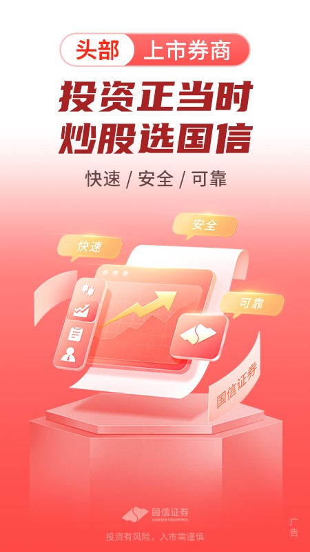 国信金太阳