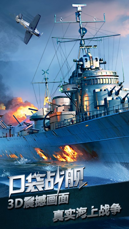 口袋战舰