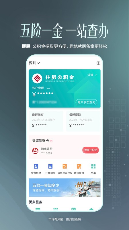 招商银行