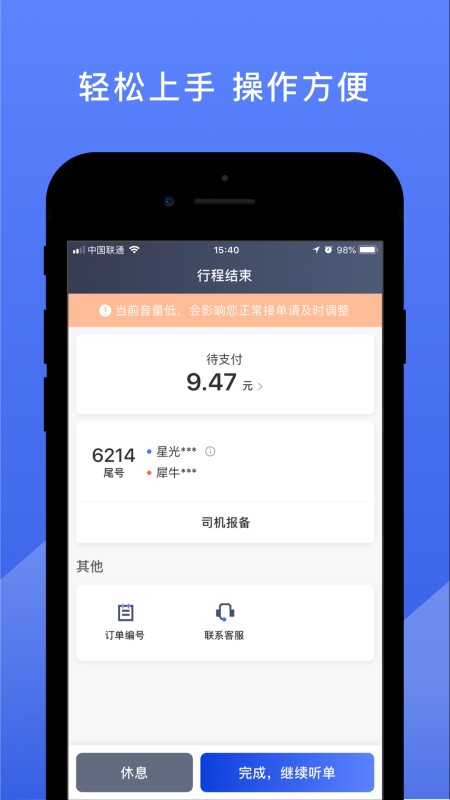 悦行司机端