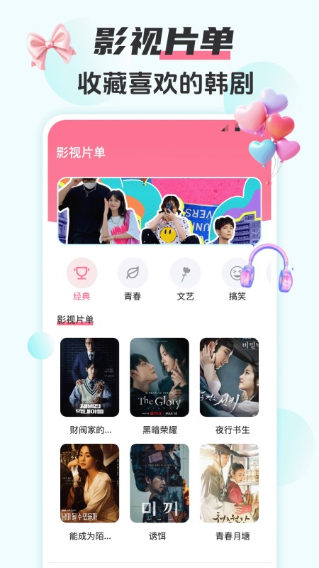 韩剧HD追剧大全