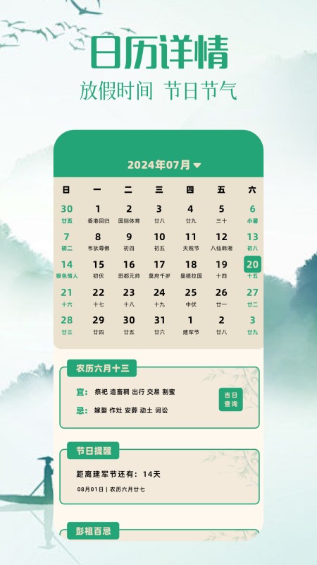 日历图