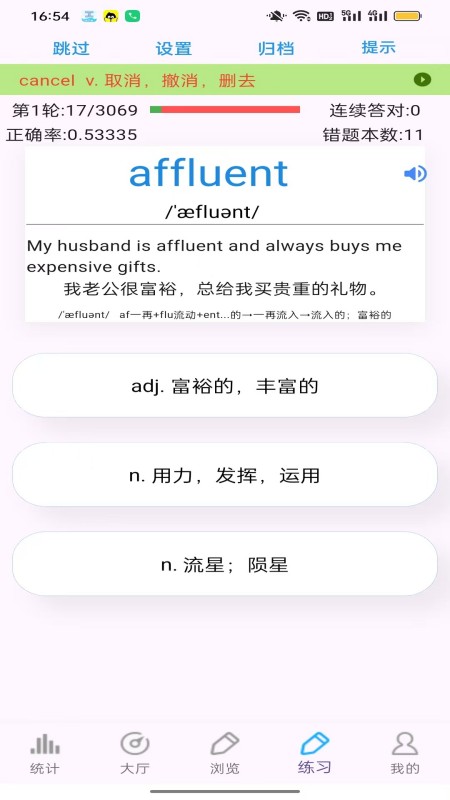 四级词汇