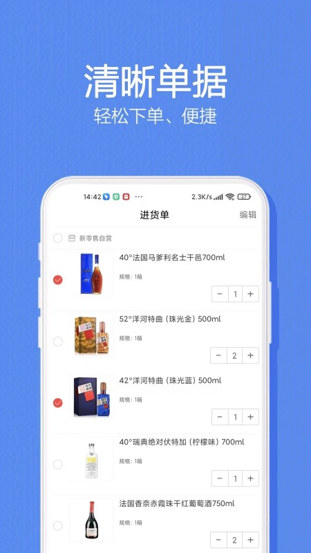 酒快到商户版