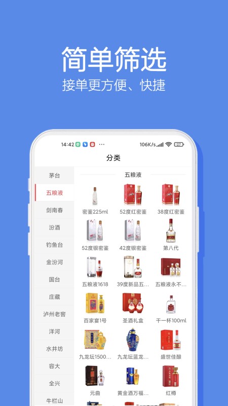 酒快到商户版