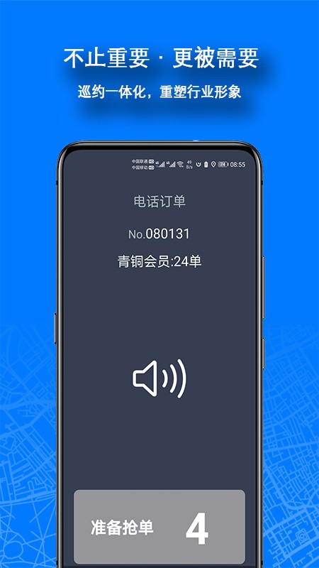 本地出行司机