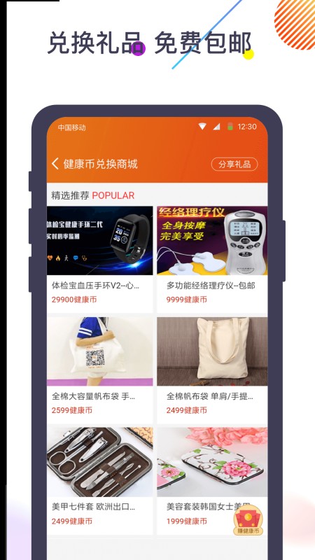 体检宝手机测血压视力心率