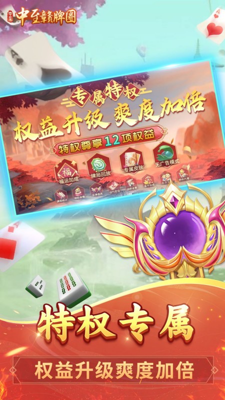中至赣牌圈