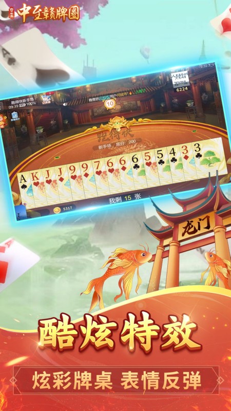 中至赣牌圈
