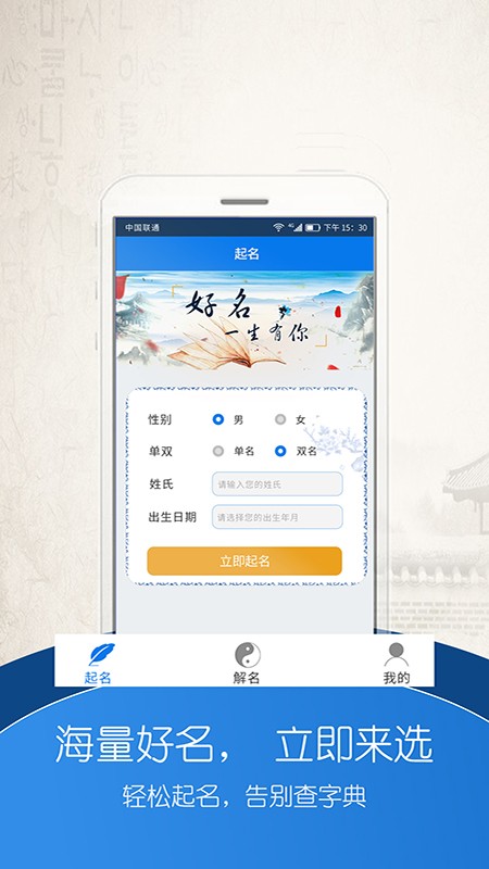 起名大师