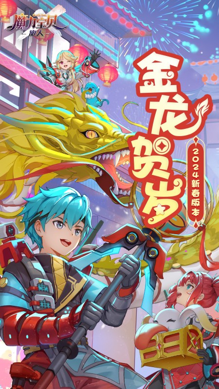 魔力宝贝：旅人