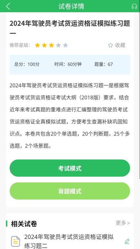 货运资格证题库