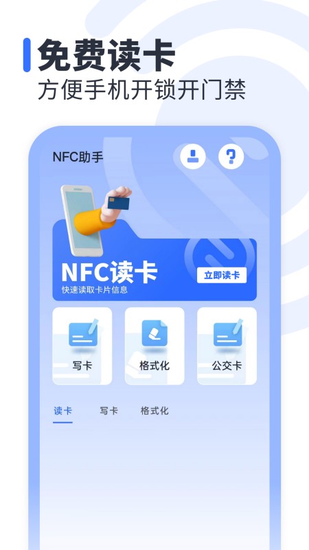 NFC免费