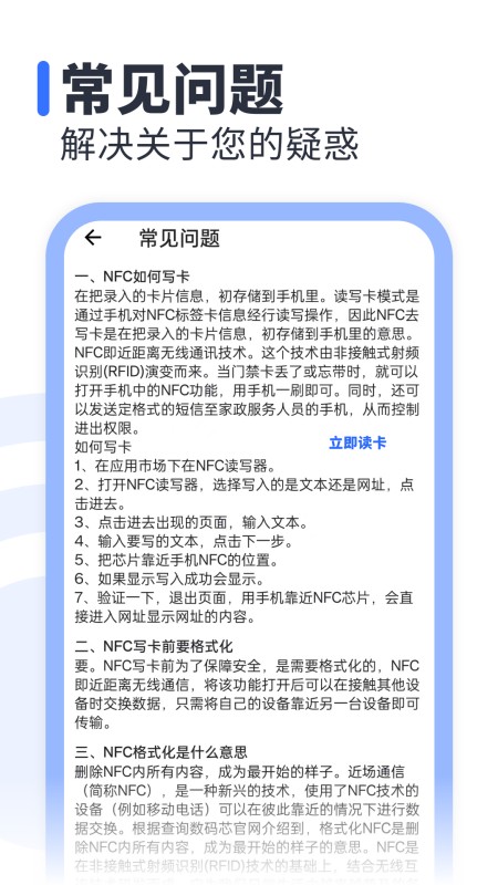 NFC免费