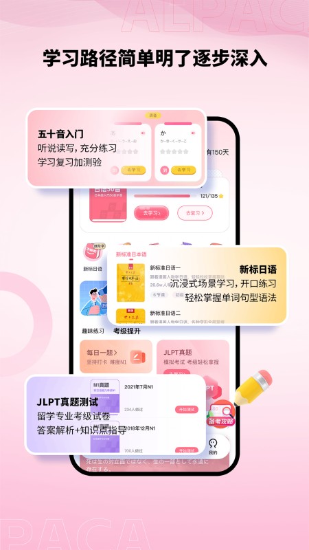 爱上学日语