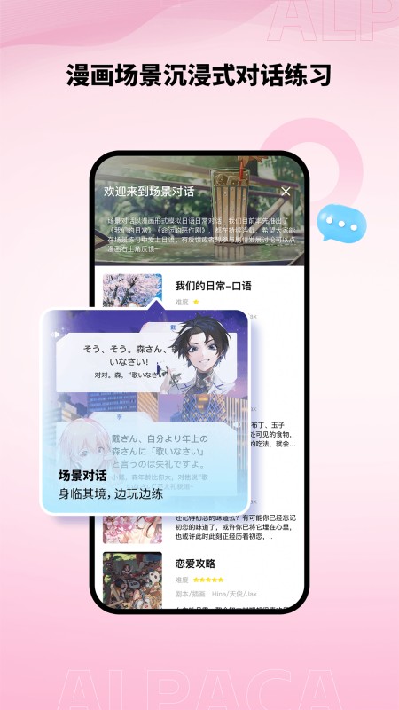 爱上学日语