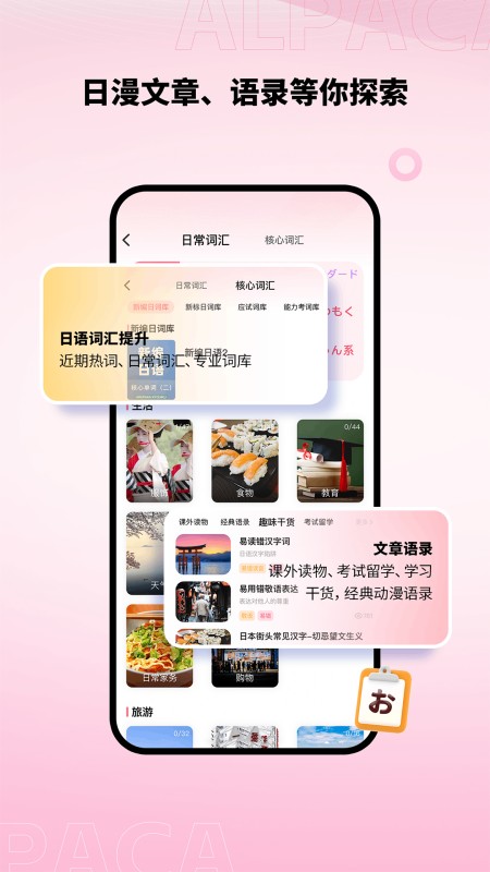 爱上学日语