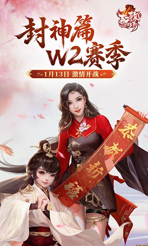 轩辕传奇手游