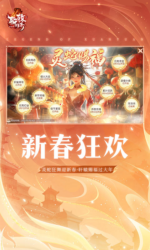 轩辕传奇手游