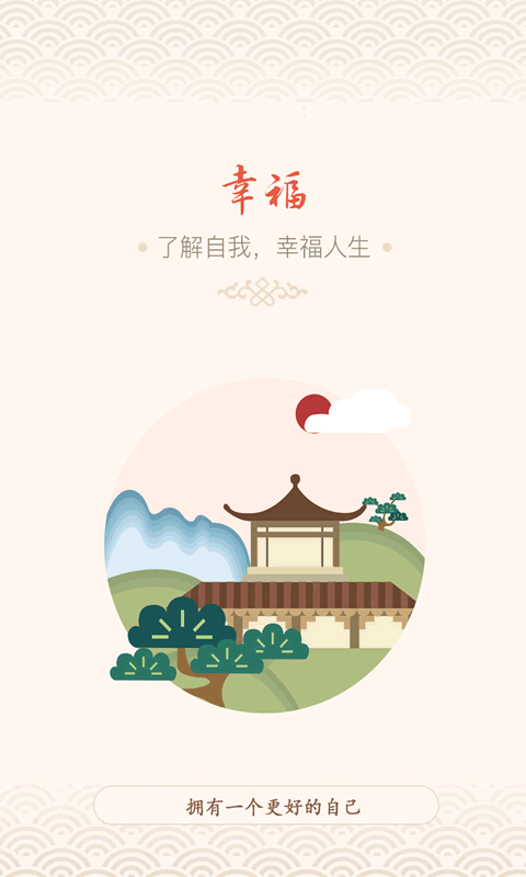 幸福大师