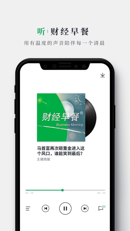 财经早餐