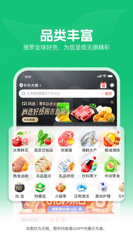 朴朴超市