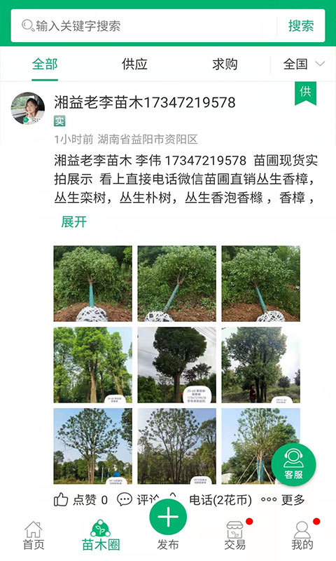 花木易购