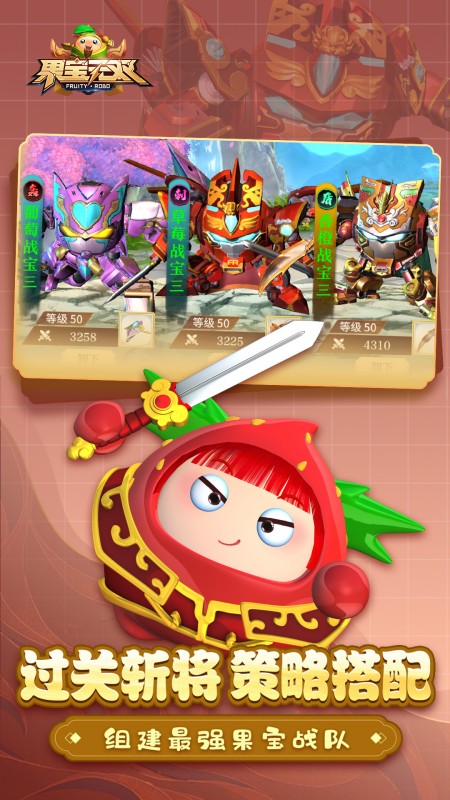 果宝无双