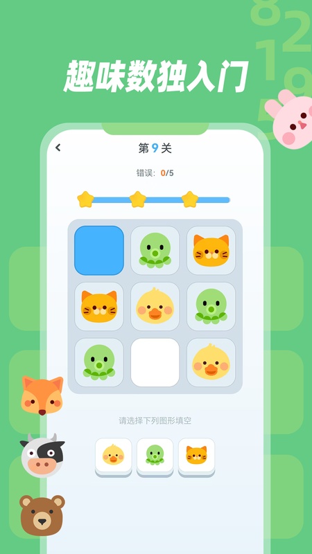 幼儿数独