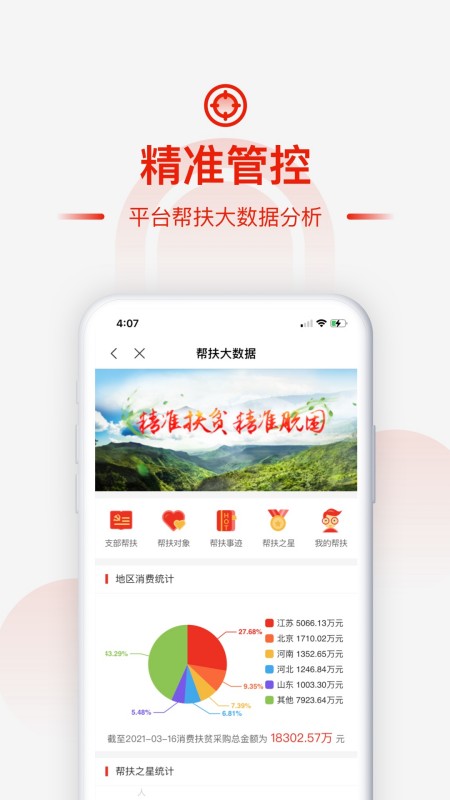 央企消费扶贫