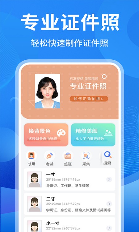 免费证件照制作