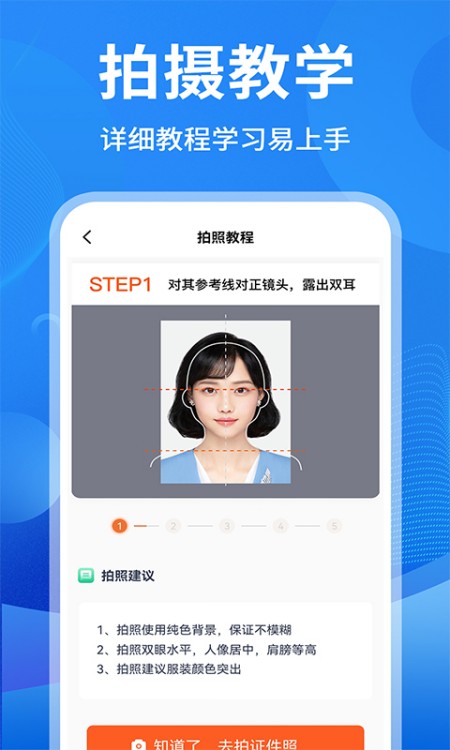 免费证件照制作
