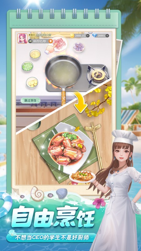 我要当店长