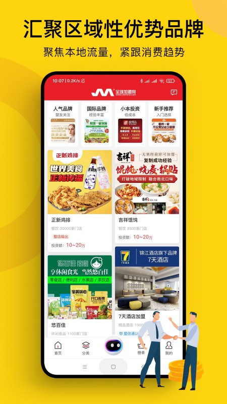 全球加盟网