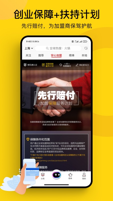 全球加盟网