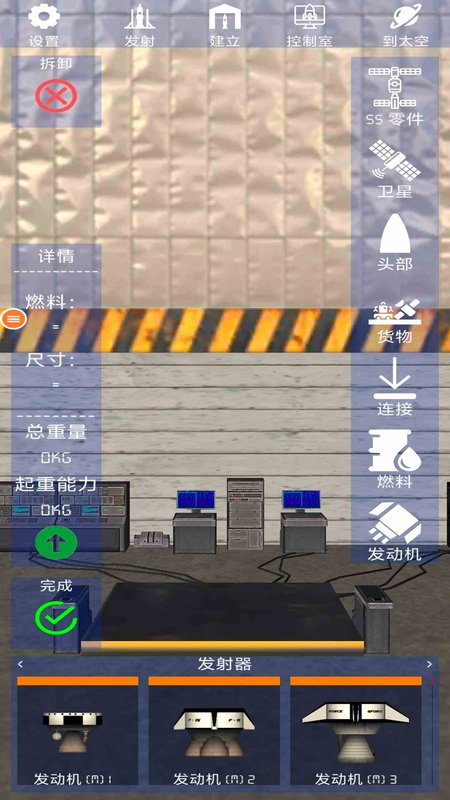 火箭模拟器