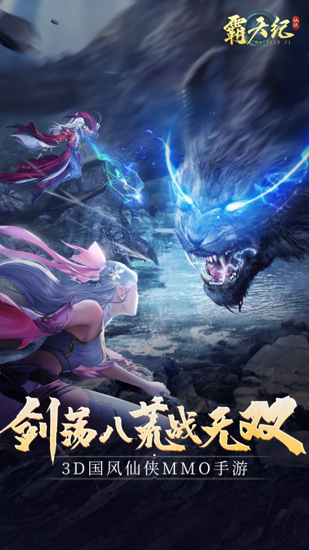霸天纪
