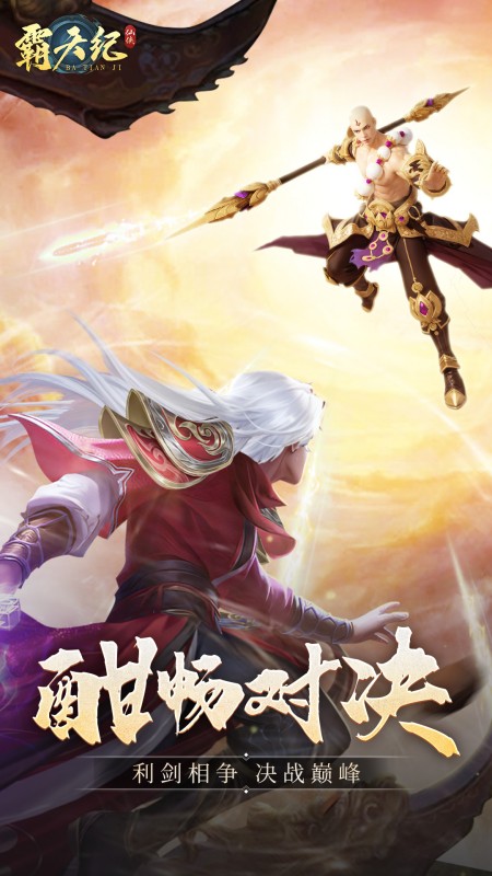 霸天纪