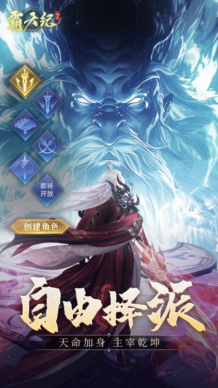 霸天纪