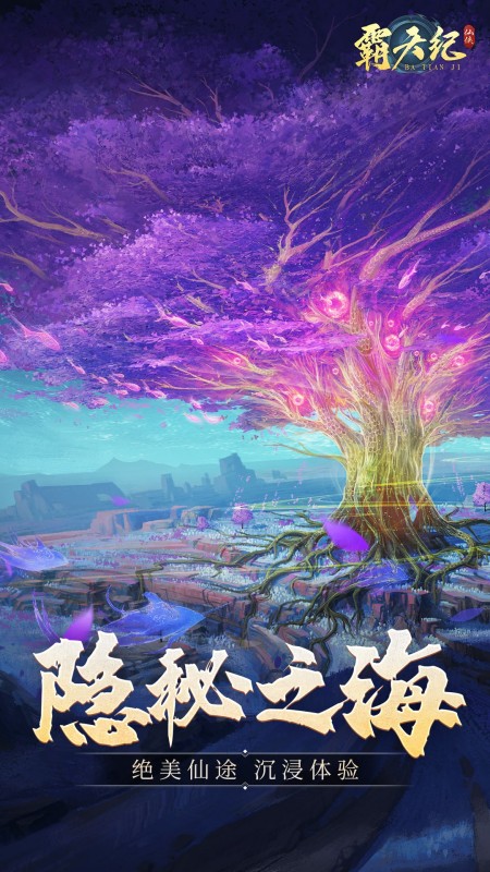 霸天纪