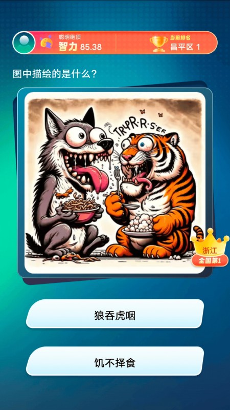 猜图大师