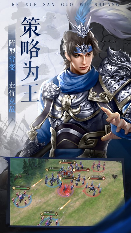 热血三国无双