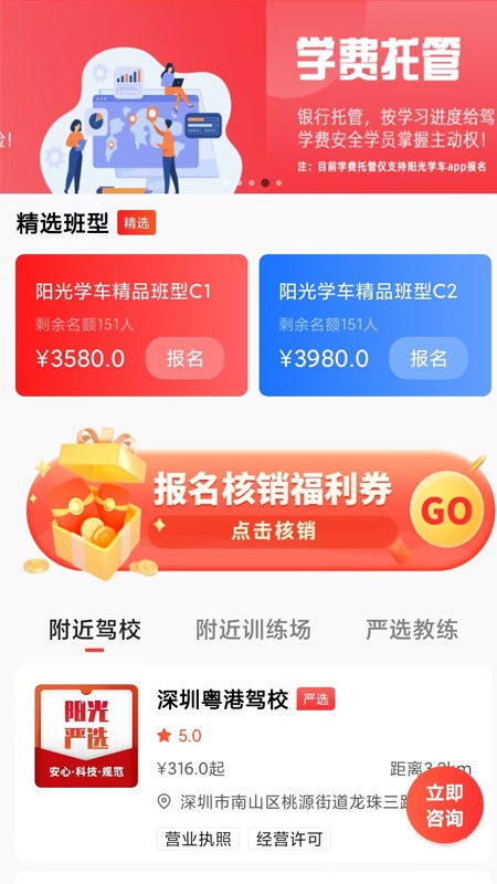 阳光学车