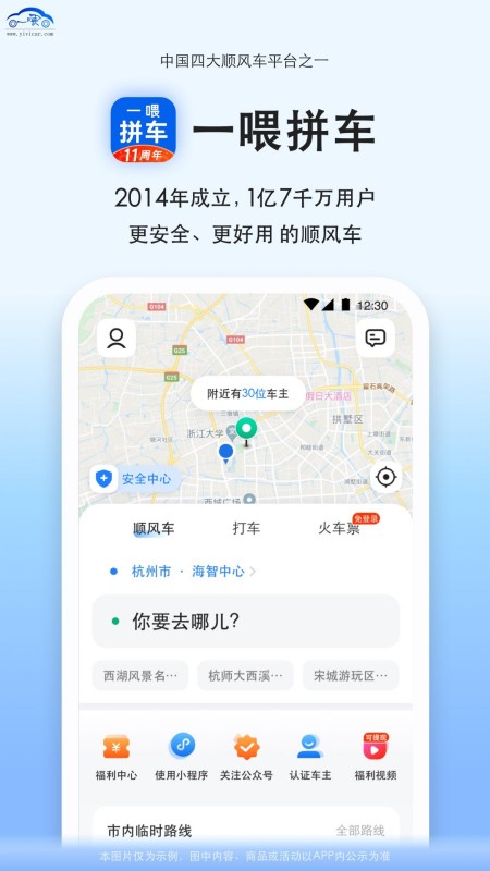 拼车