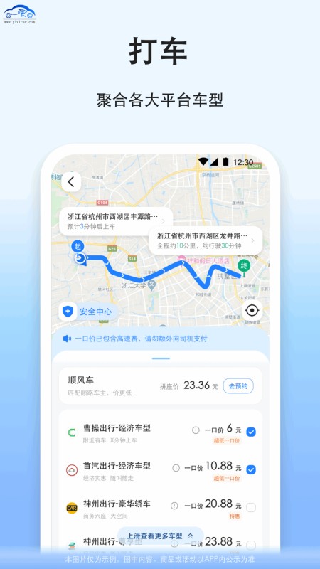 拼车