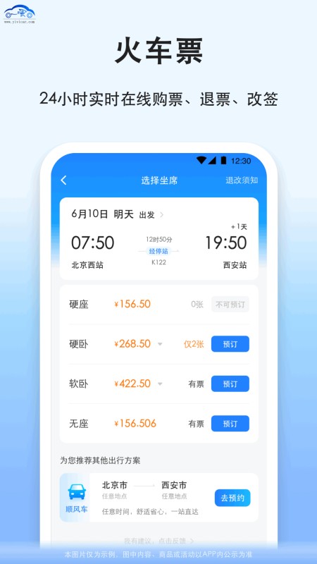 拼车