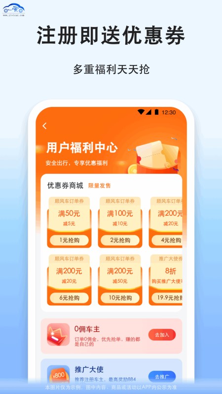 拼车