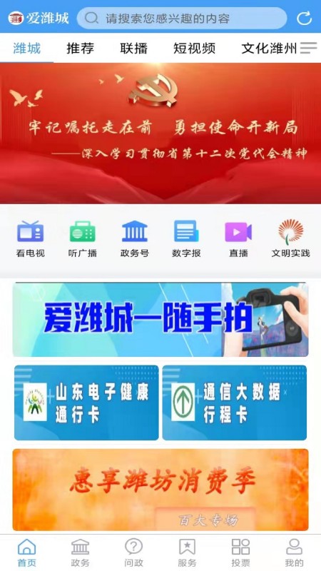 爱潍城